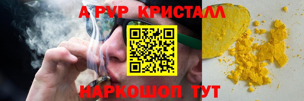 Alpha-PVP СК  Alpha PVP VHQ  Вход с VPN  APVP  Чайковский  A-PVP Соль 