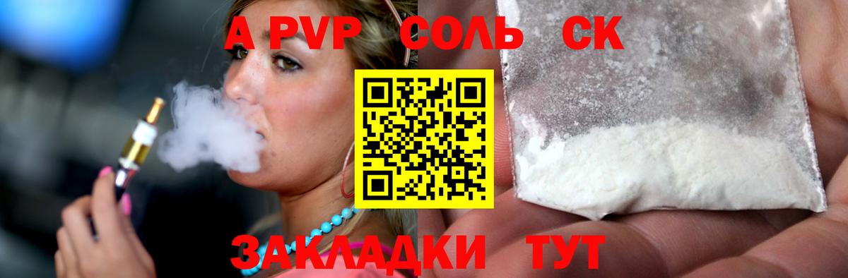 A PVP кристаллы Чайковский