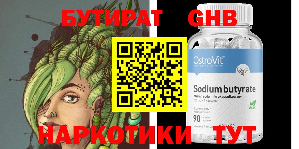 Бутират жидкий экстази  БУТИРАТ  Чайковский  Вход с VPN 