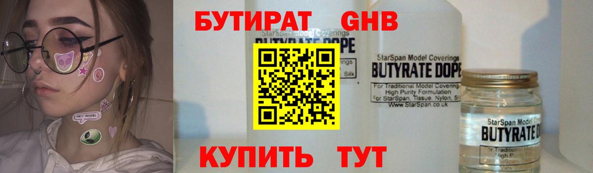 Бутират GHB Чайковский
