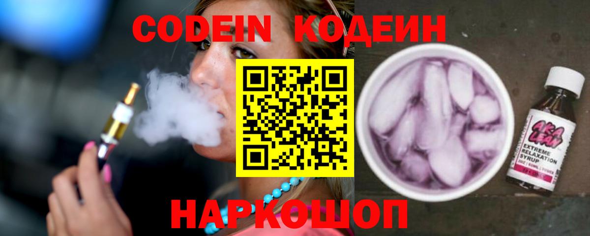Чайковский  Кодеин напиток Lean (лин)  Codein напиток Lean (лин)  Вход с VPN 