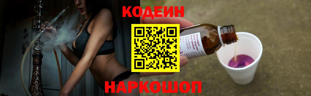 Кодеиновый сироп Lean напиток Lean (лин) Чайковский