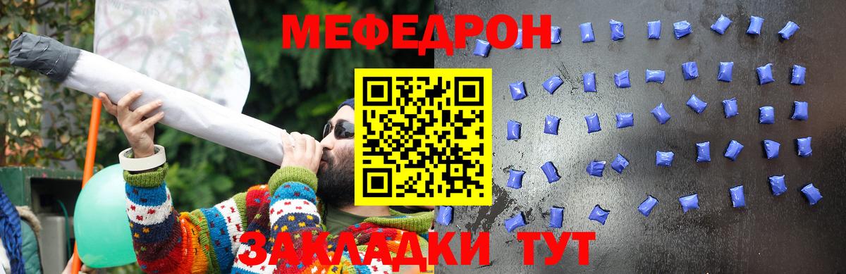 Мефедрон кристаллы Чайковский