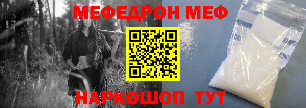 МЕФ  Вход с VPN  Чайковский  МЕФ VHQ  МЕФ mephedrone 