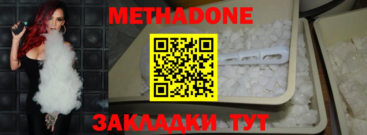 Чайковский  МЕТАДОН белоснежный  МЕТАДОН methadone  Вход с VPN 