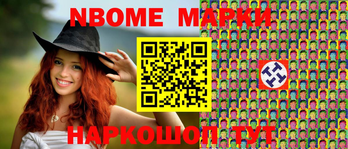 Марки N-bome 1,8мг  Вход с VPN  Марки N-bome 1,8мг  Чайковский 